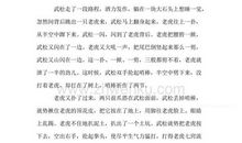 缩写景阳冈200字