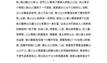 做最好员工读后感