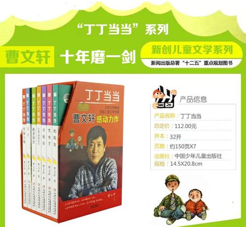 丁丁当当读完400字