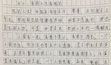 我的人生目标作文