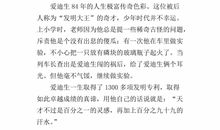 我崇拜的偶像作文