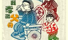 我懂了孝敬父母