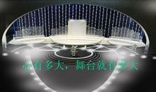 心多大，舞台便多大