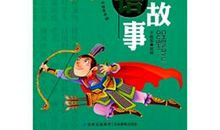 成语故事读后感350字