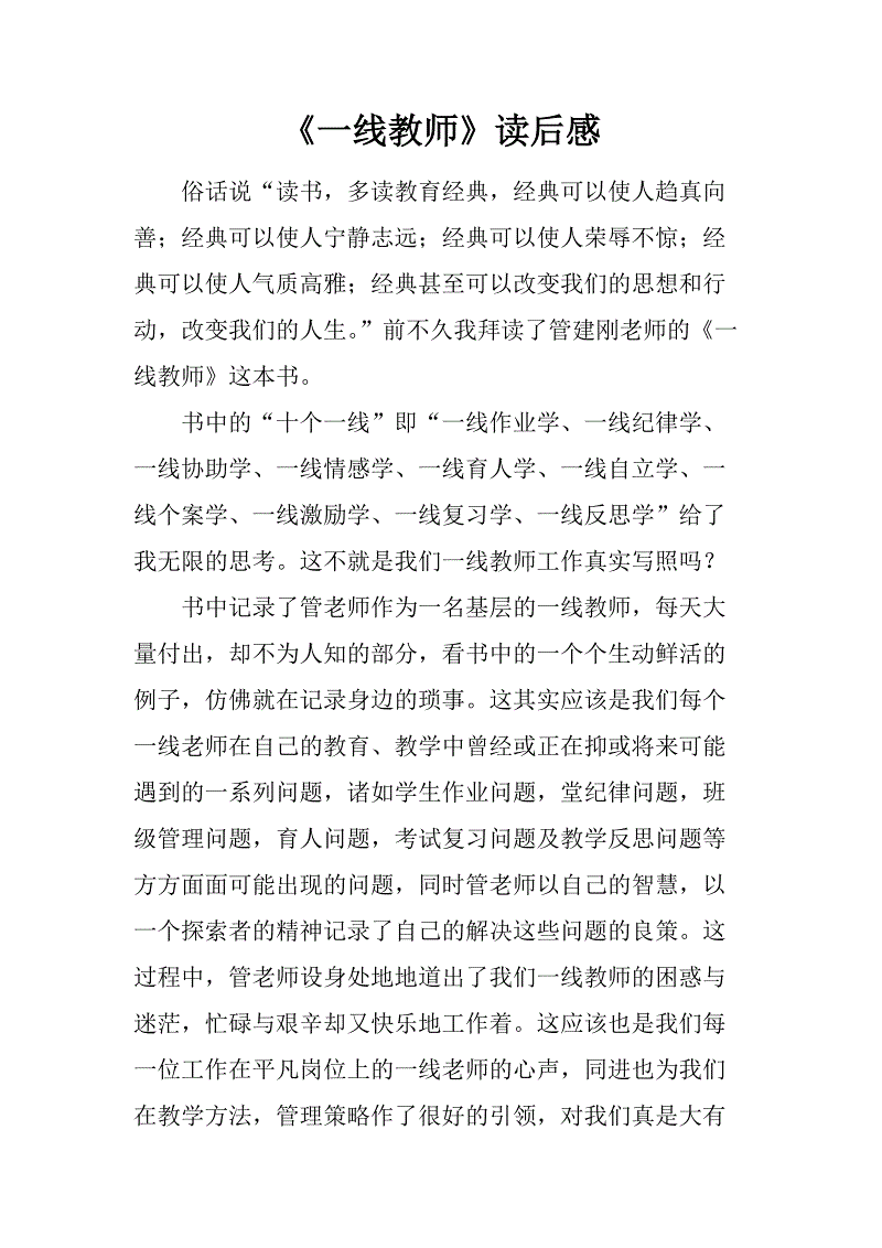 一线教师阅读后的感受