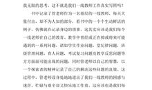 一线教师读后感