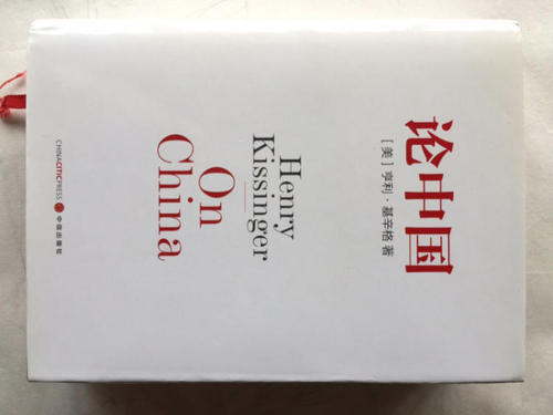 论中国基辛格读书后的思想