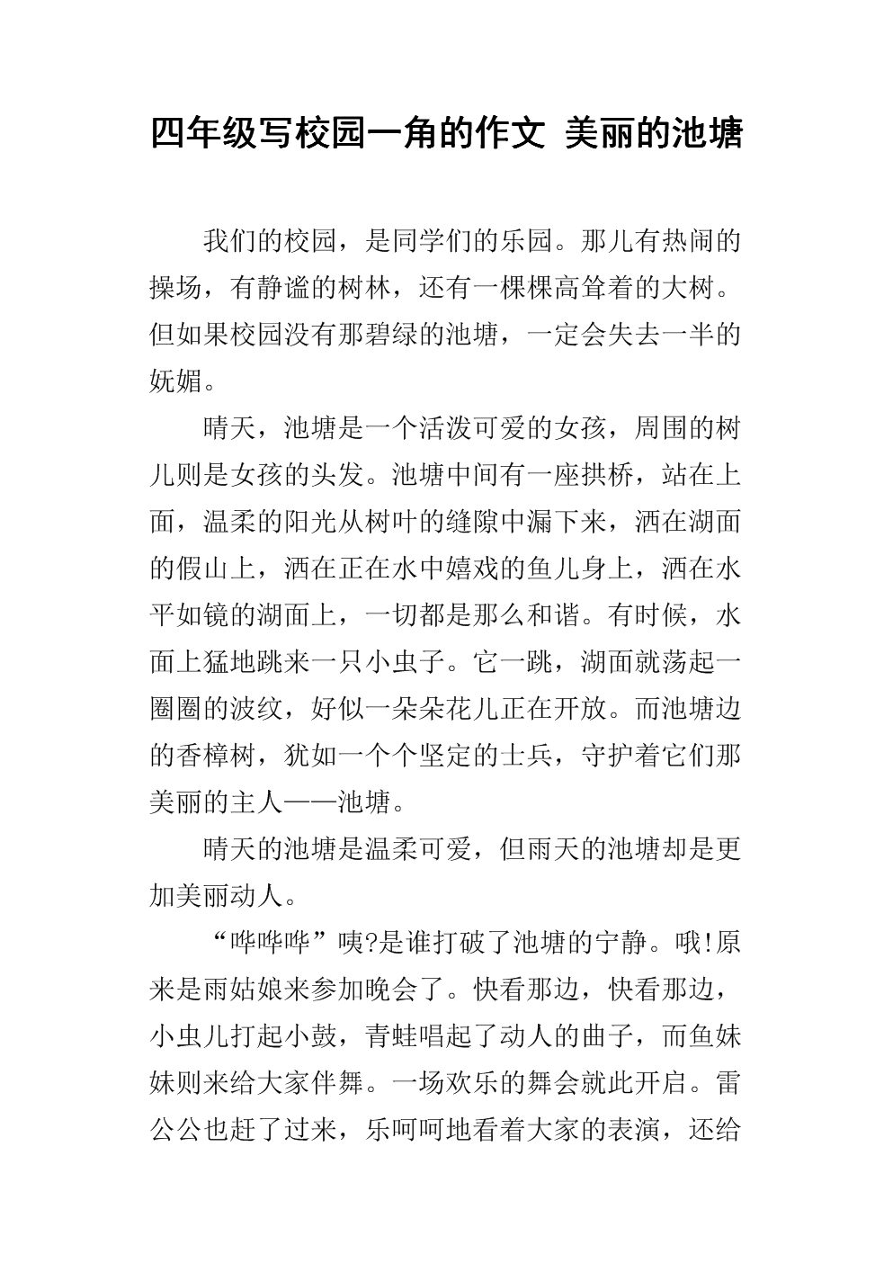 美丽的作文学校