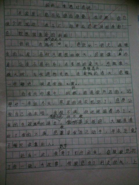 妈妈我想跟你说600个字