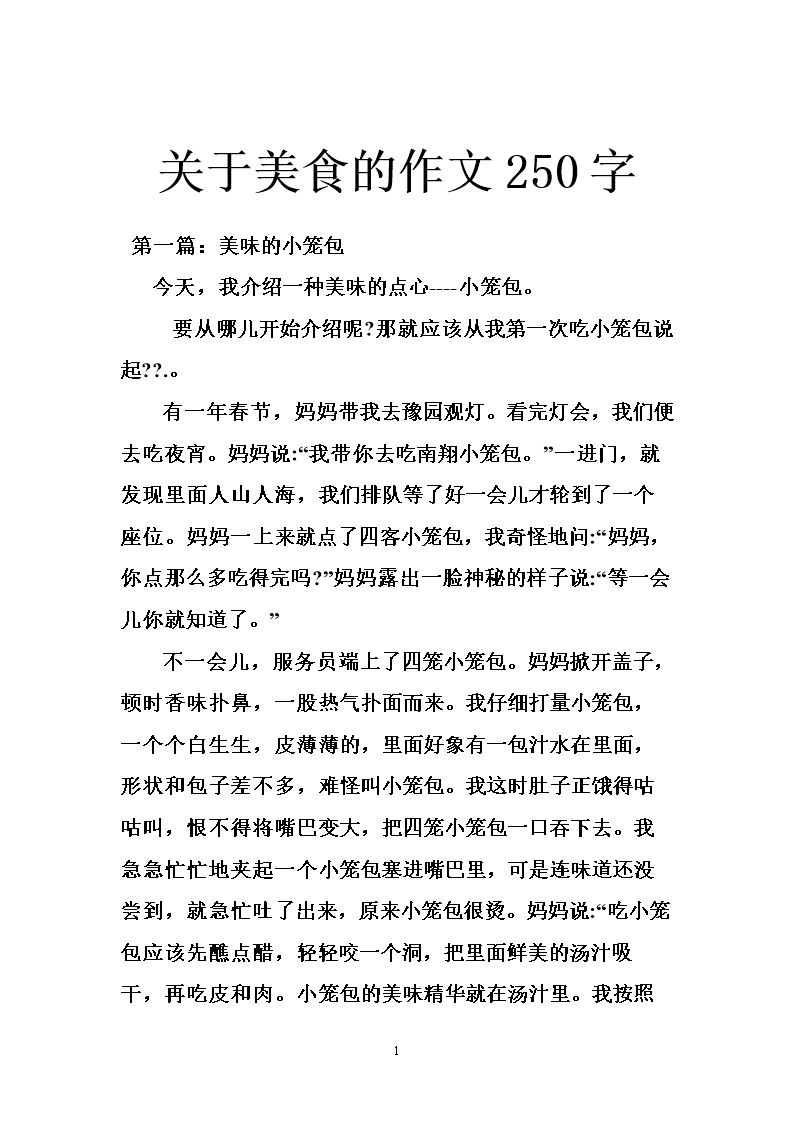 组成介绍乡土美食