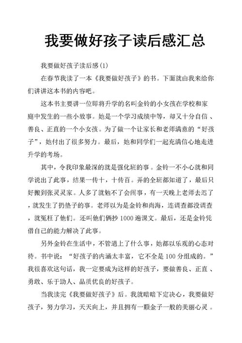 做个好孩子真的很难读