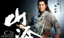 山海经之赤影传说经典台词