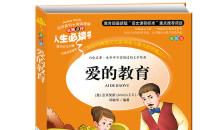 教育孩子书籍的读后感