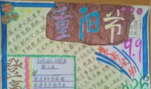 关于重阳节的日记