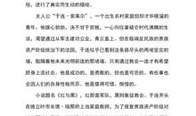 人与自然的读后感