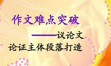 突破自我议论文