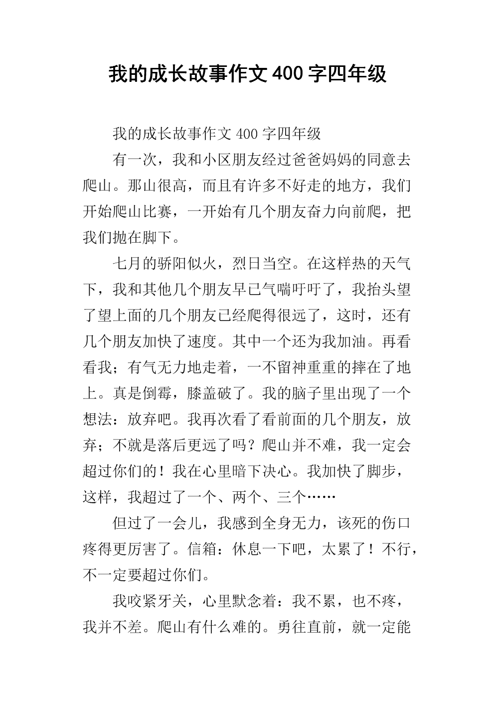 我独特的技能构成400字