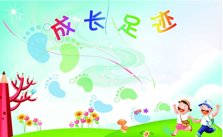 寻找爱情组成的足迹