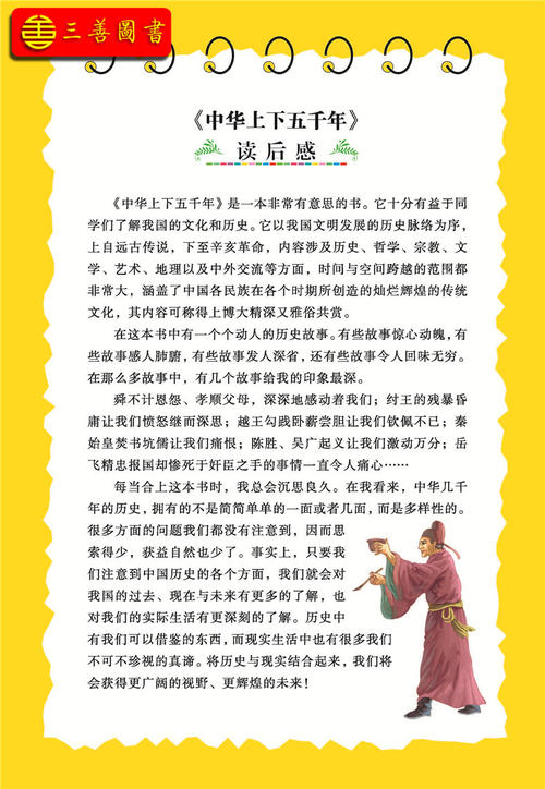 汉语五千年阅读