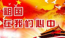 关于祖国在我心中的演讲稿600字