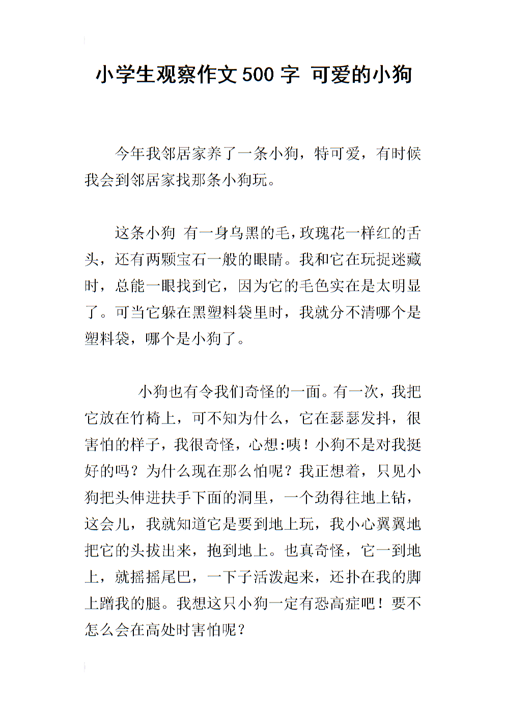 小狗作文500字
