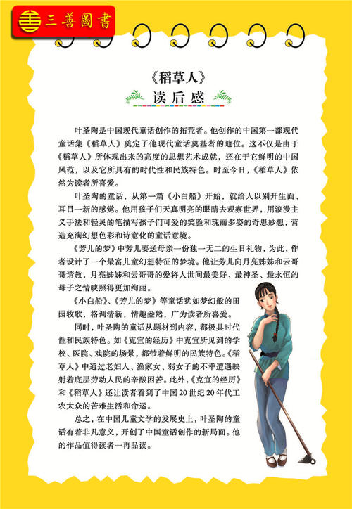 读了儿童经典书籍后