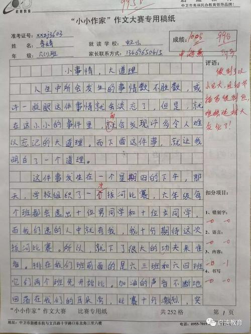 小学作文拔河比赛