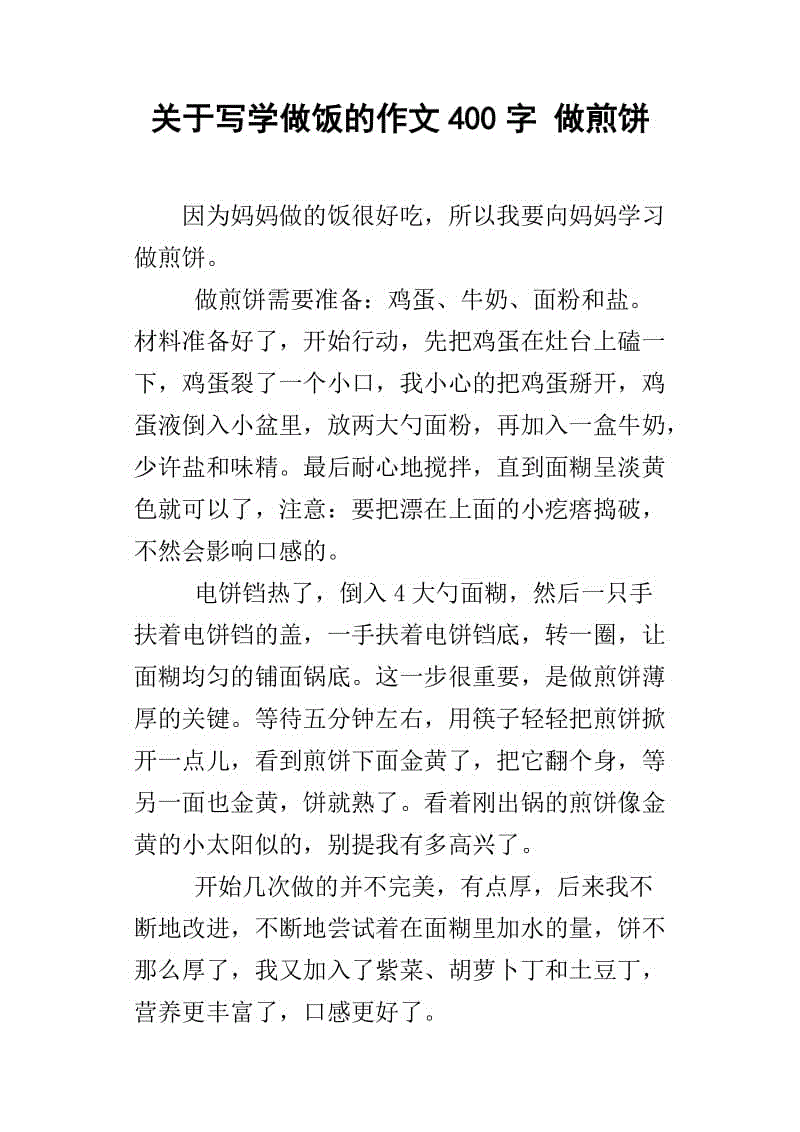 学习烹饪400个单词