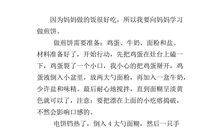 学做饭作文400字