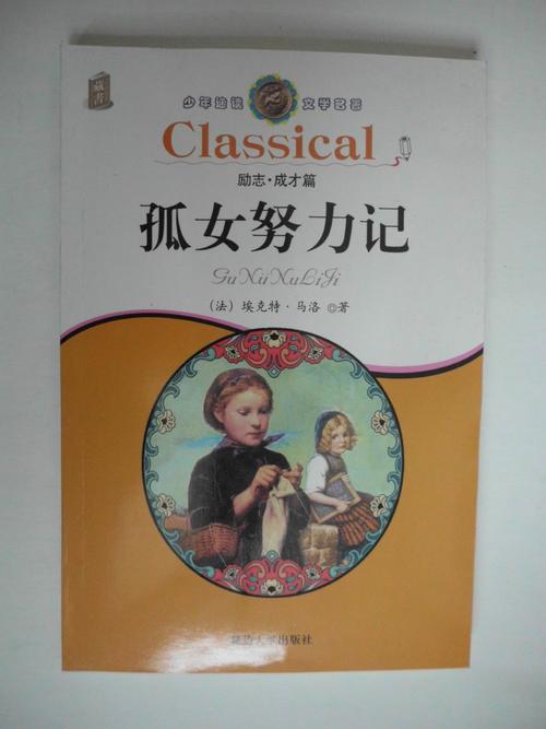 孤儿读完后努力记念