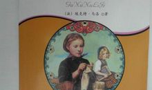 孤女努力记读后感