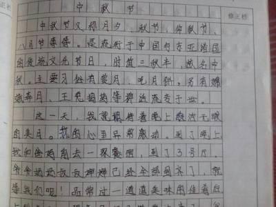 中秋节快乐500字