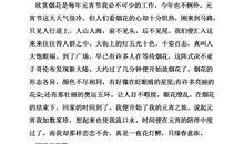 作文闹元宵700字