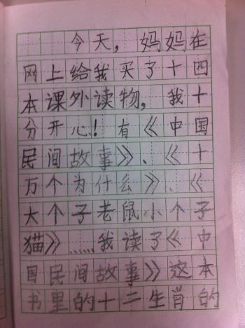 小学二年级寒假笔记