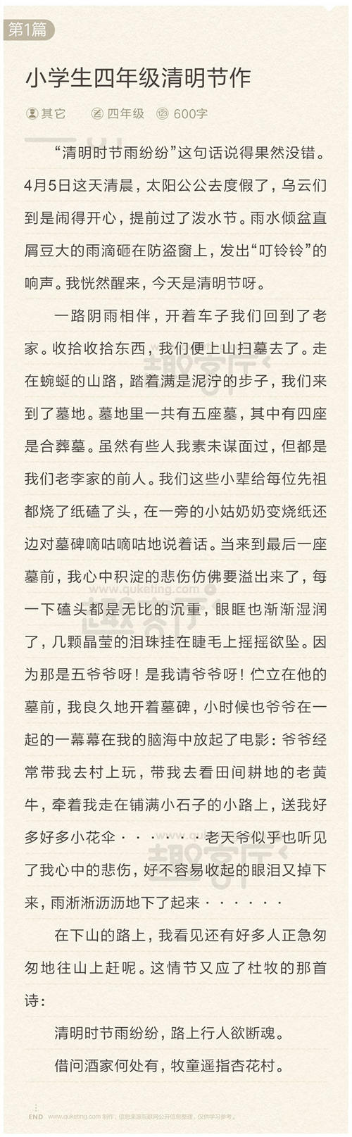 四年级珍惜生命构成