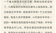 四年级珍惜生命的作文