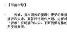 痛苦的日子作文