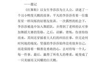 红舞鞋的读后感