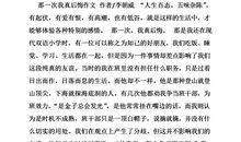 作文那一次我真尴尬