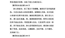 繁星读后感100字