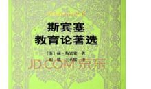 外国教育名著读后感