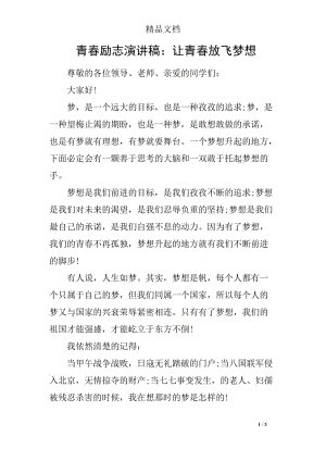青年励志演说