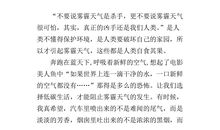 雾霾天气作文450字