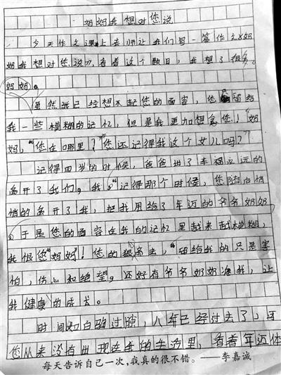 妈妈我想告诉你200个字