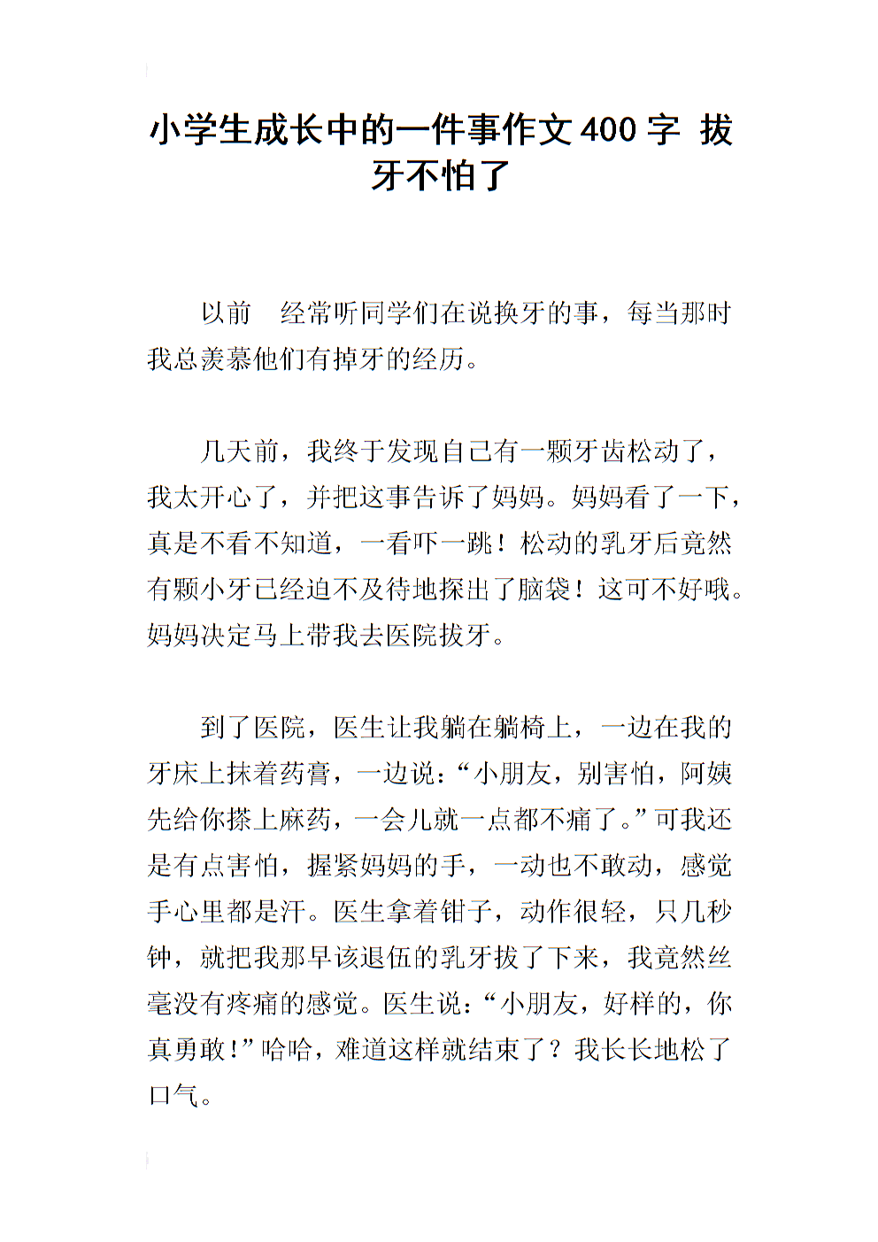 四年级成分拔牙