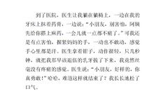 四年级作文拔牙