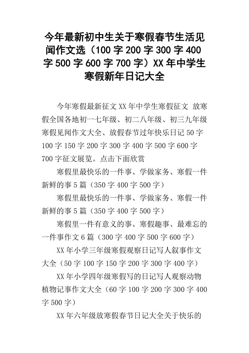 农历新年快乐作文400字