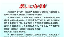 员工准则读后感