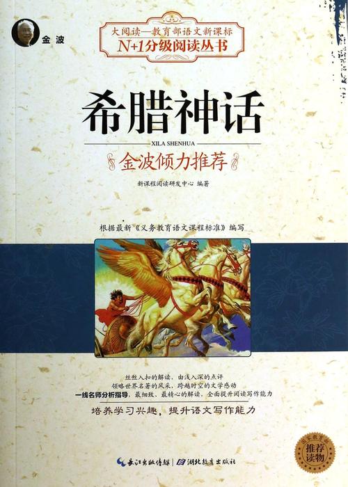 阅读希腊神话后的3000个单词