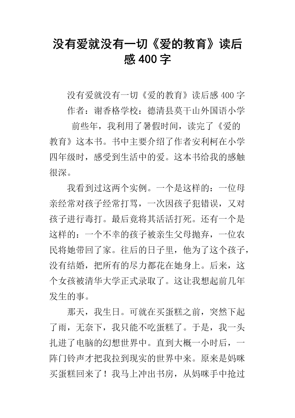爱情教育的终结